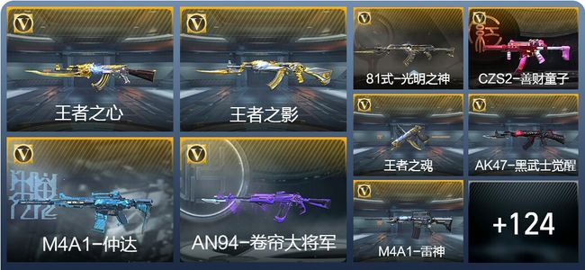 穿越火线：枪战王者4王者武器 133英雄武器 5英雄角色 213万化 大师SS