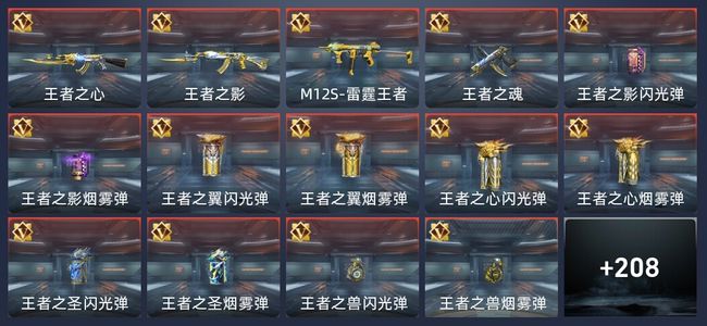 穿越火线：枪战王者V3 20王者 218英雄武器 4英雄角色 367万化 专家