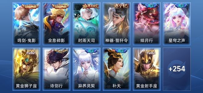 王者荣耀V8 2典藏 14传说 68史诗 265皮肤 至尊星耀V