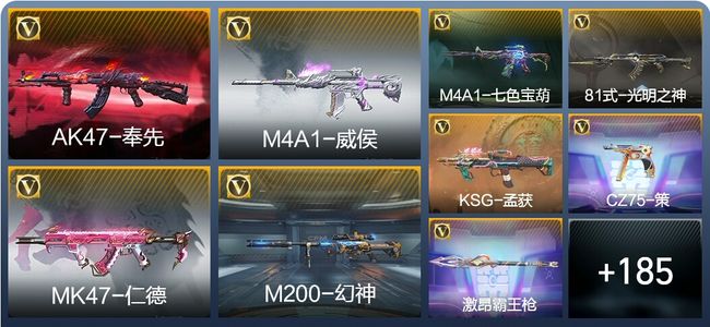 穿越火线：枪战王者V6 7王者武器 194英雄武器 9英雄角色 244万化 专家S