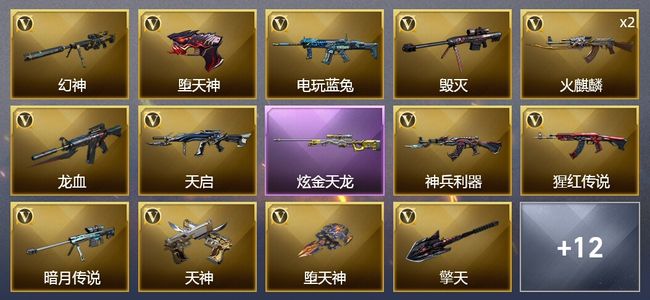 穿越火线（CF）1炫金武器 38V武器 1V角色 9皮肤 可排位