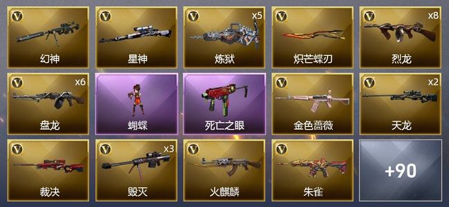 穿越火线（CF）6王者武器 3炫金武器 153V武器 4V角色 35皮肤 不可排位 专家