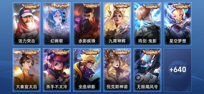 王者荣耀V10 16典藏 7无双 100传说 230史诗 652皮肤 无双王者