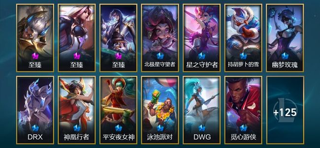 英雄联盟（LOL）3神话 11臻彩 24限定 20传说 138皮肤 75炫彩 172英雄 翡翠