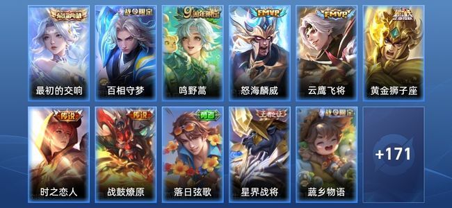 王者荣耀V6 1典藏 6传说 37史诗 183皮肤 荣耀王者