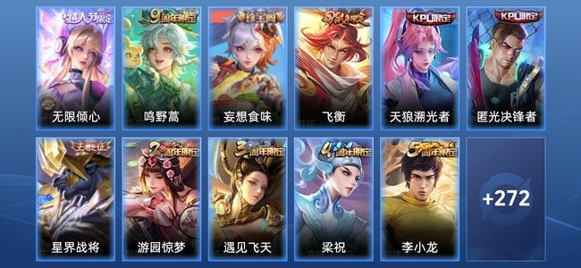 王者荣耀V4 2传说 89史诗 285皮肤 124英雄 至尊星耀IV