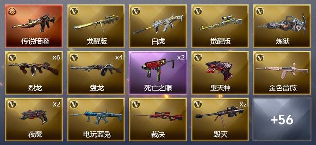 穿越火线（CF）1传说武器 3炫金武器 77V武器 3V角色 19皮肤 可排位 新锐