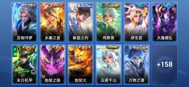 王者荣耀V7 9传说 43史诗 169皮肤 永恒钻石II