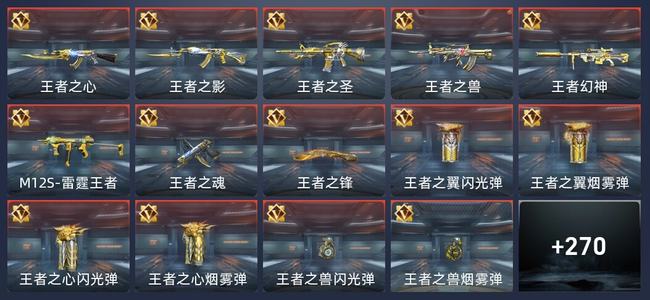 穿越火线：枪战王者V8 25王者 273英雄武器 11英雄角色 454万化 枪神