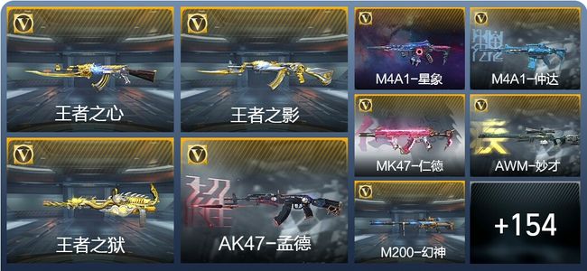 穿越火线：枪战王者V7 16王者武器 163英雄武器 8英雄角色 329万化 专家