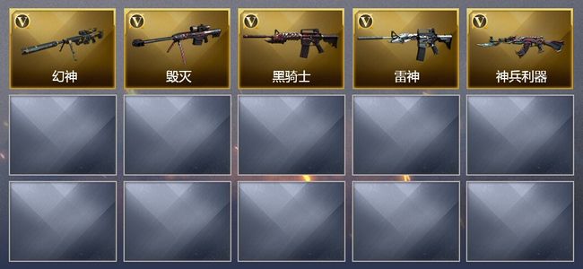 穿越火线（CF）5V武器 4皮肤 可排位 新锐