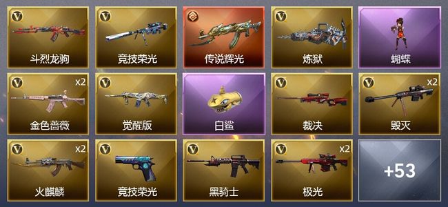 穿越火线（CF）1传说武器 1王者武器 1炫金武器 52V武器 3V角色 44皮肤 可排位 新锐