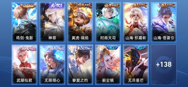 王者荣耀V8 1典藏 1无双 24传说 44史诗 149皮肤 绝世王者