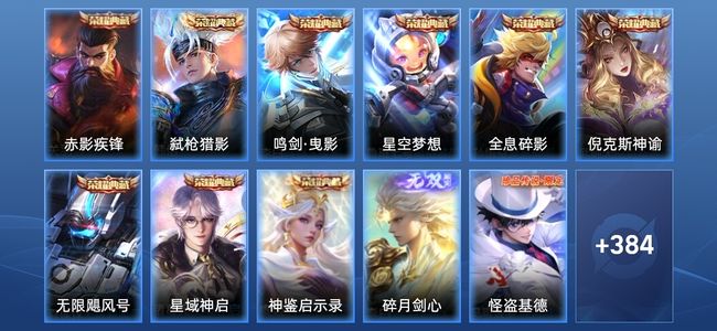 王者荣耀V10 9典藏 1无双 30传说 118史诗 396皮肤 永恒钻石II