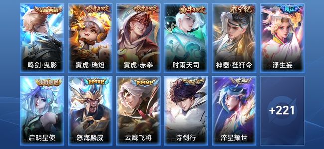 王者荣耀V2 1典藏 18传说 69史诗 233皮肤 至尊星耀I