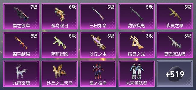 和平精英1载具 10升级枪 2粉装 8尾迹 313枪皮 231套装 91443热力 17印记 王牌