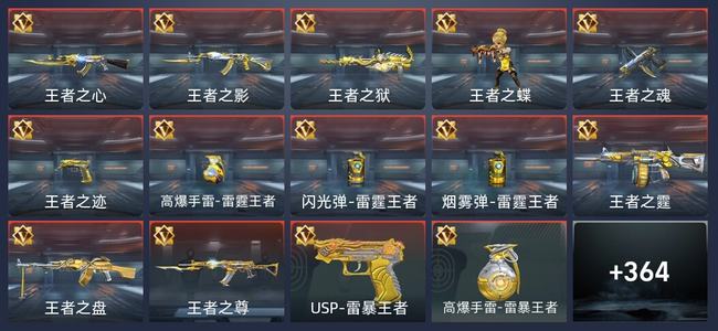 穿越火线：枪战王者V5 19王者 366英雄武器 12英雄角色 598万化 新锐