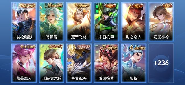 王者荣耀V2 1典藏 5传说 73史诗 247皮肤 永恒钻石II