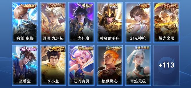 王者荣耀V6 1典藏 4传说 34史诗 126皮肤 至尊星耀IV