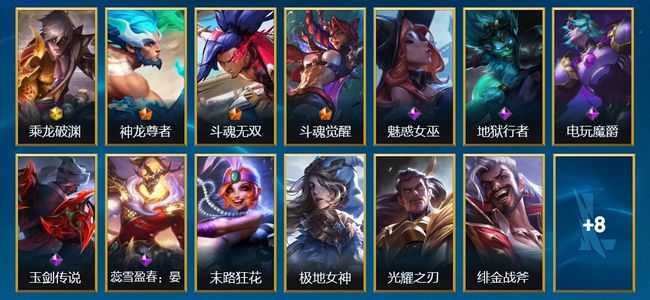 英雄联盟手游（lol手游）1神话 3传说 5史诗 21皮肤 28英雄 翡翠