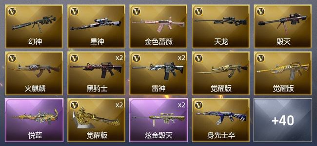 穿越火线（CF）1王者武器 1炫金武器 34V武器 2V角色 21皮肤 可排位