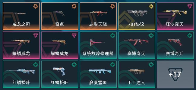 无畏契约：源能行动3传奇 1终极 3卓越 31皮肤 26英雄 45卡面 31挂饰 铂金