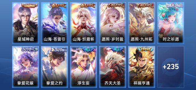 王者荣耀V8 1典藏 21传说 82史诗 247皮肤 119英雄 最强王者