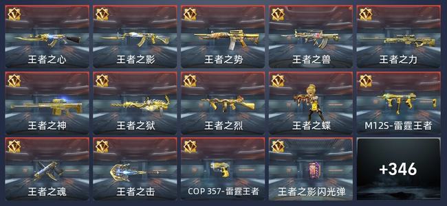 穿越火线：枪战王者V6 35王者 343英雄武器 17英雄角色 436万化 新锐