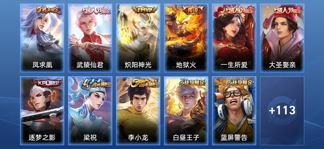 王者荣耀V3 4传说 29史诗 124皮肤 非凡王者