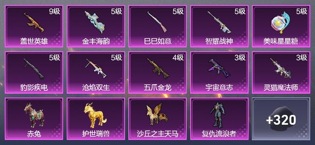 和平精英【苹果版】2载具 10升级枪 13粉装 3飞行器 175枪皮 136套装 66336热力 9印记 王牌