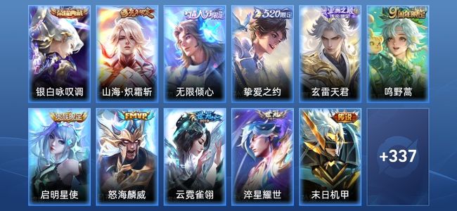王者荣耀V6 1典藏 17传说 110史诗 349皮肤 123英雄 至尊星耀I