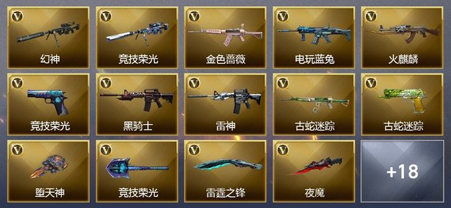 穿越火线（CF）32V武器 14皮肤 可排位 宗师
