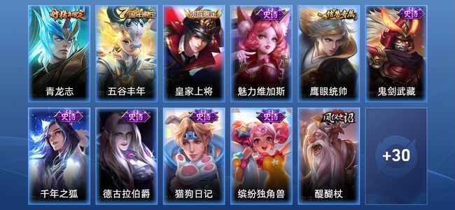 王者荣耀无双10史诗 41皮肤 尊贵铂金III