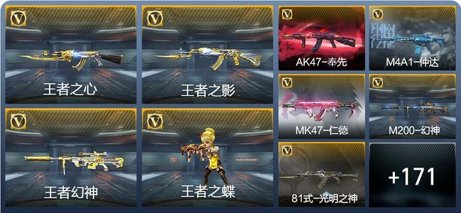 穿越火线：枪战王者V8 21王者武器 203英雄武器 5英雄角色 268万化 枪皇S