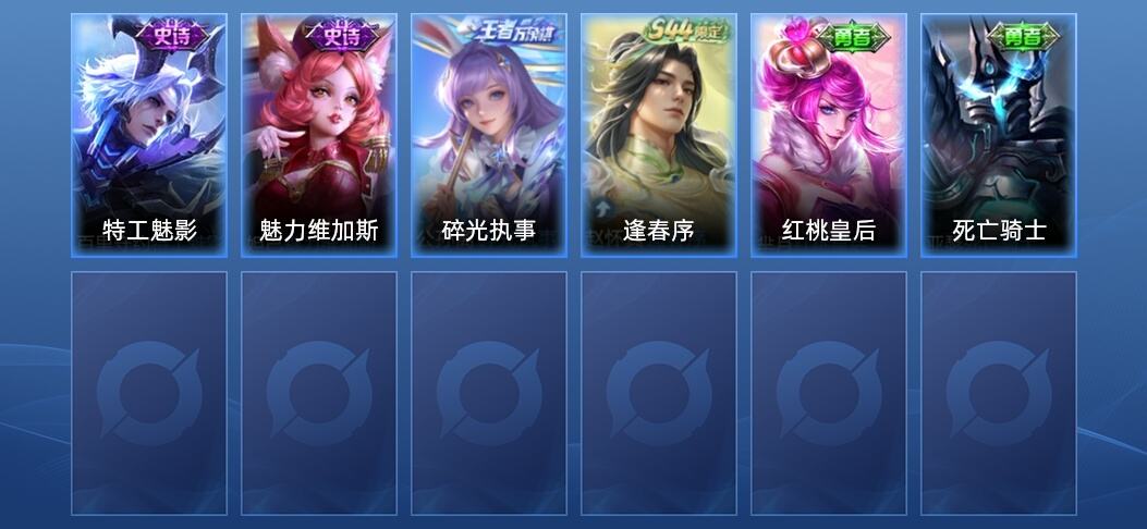 王者荣耀2史诗 6皮肤 秩序白银II