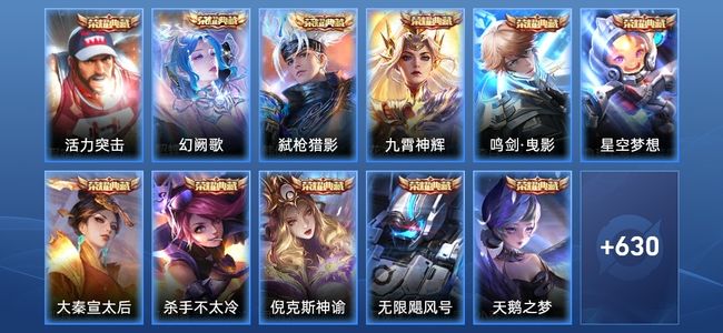 王者荣耀V10 13典藏 115传说 234史诗 650皮肤 124英雄 非凡王者