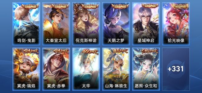 王者荣耀V10 6典藏 40传说 116史诗 344皮肤 123英雄 至圣王者