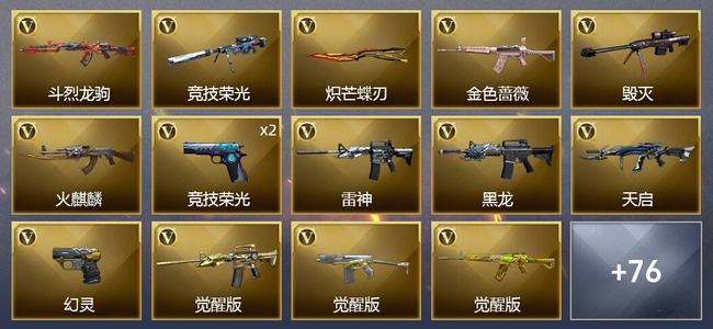 穿越火线（CF）3王者武器 1炫金武器 61V武器 5V角色 13皮肤 可排位 传奇