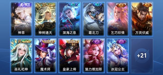 王者荣耀1无双 5传说 5史诗 23皮肤 尊贵铂金IV