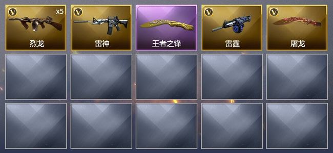 穿越火线（CF）1王者武器 8V武器 可排位 传奇
