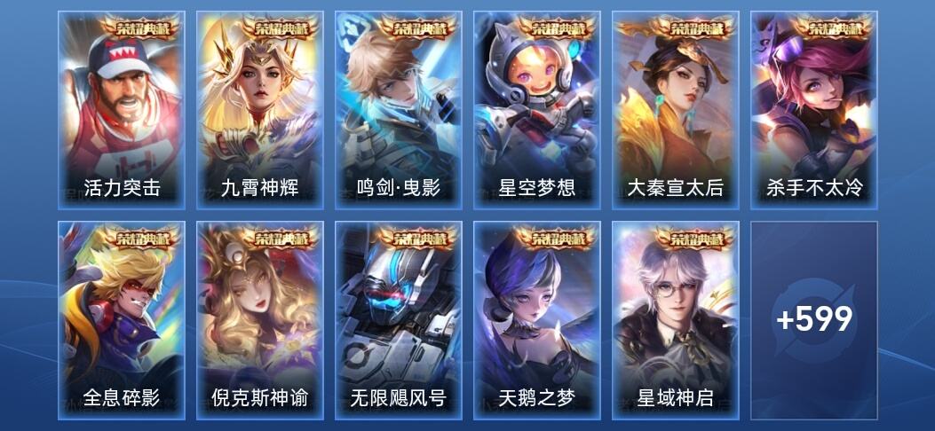 王者荣耀V10 14典藏 10无双 71传说 195史诗 615皮肤 非凡王者