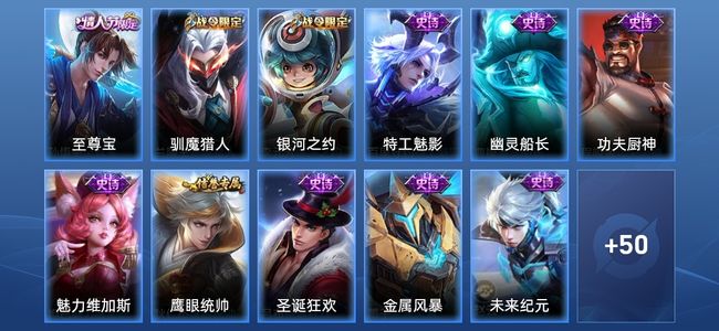 王者荣耀11史诗 61皮肤 72英雄 秩序白银II