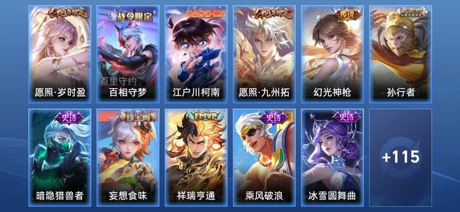 王者荣耀V5 6传说 34史诗 131皮肤 116英雄 至尊星耀I