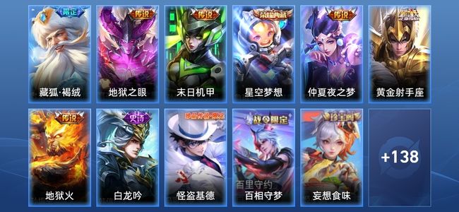 王者荣耀V7 1典藏 7传说 41史诗 151皮肤 123英雄 荣耀王者