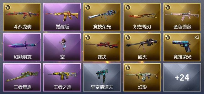 穿越火线（CF）3王者武器 38V武器 1V角色 10皮肤 可排位 枪王