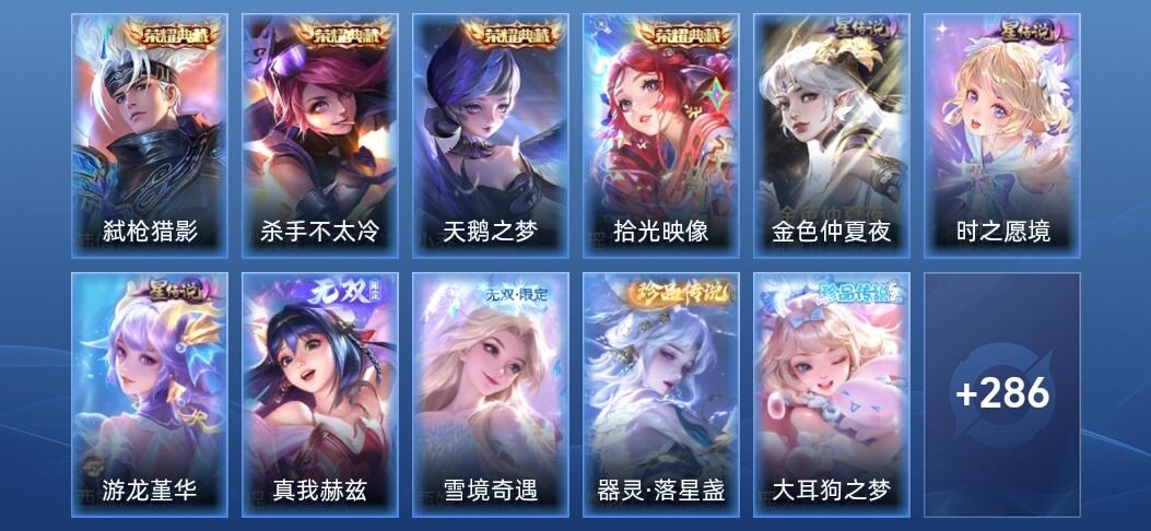 王者荣耀V8 4典藏 2无双 3星传说 16传说 98史诗 294皮肤 最强王者