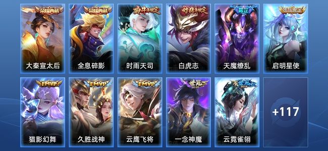 王者荣耀2典藏 10传说 35史诗 128皮肤 非凡王者