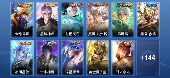 王者荣耀V8 2典藏 10传说 49史诗 155皮肤 至尊星耀I
