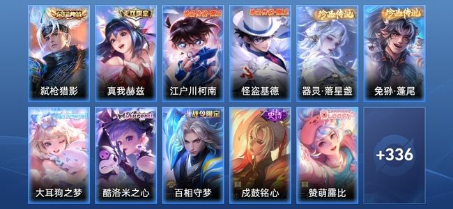王者荣耀V8 1典藏 1无双 27传说 101史诗 348皮肤 无双王者