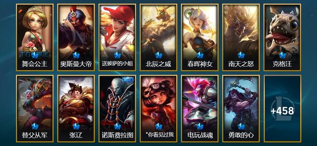 英雄联盟（LOL）3终极 6神话 7臻彩 97限定 37传说 120史诗 471皮肤 143炫彩 170英雄 黑铁